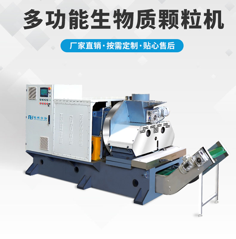 秸稈生物（wù）質顆（kē）粒機.jpg